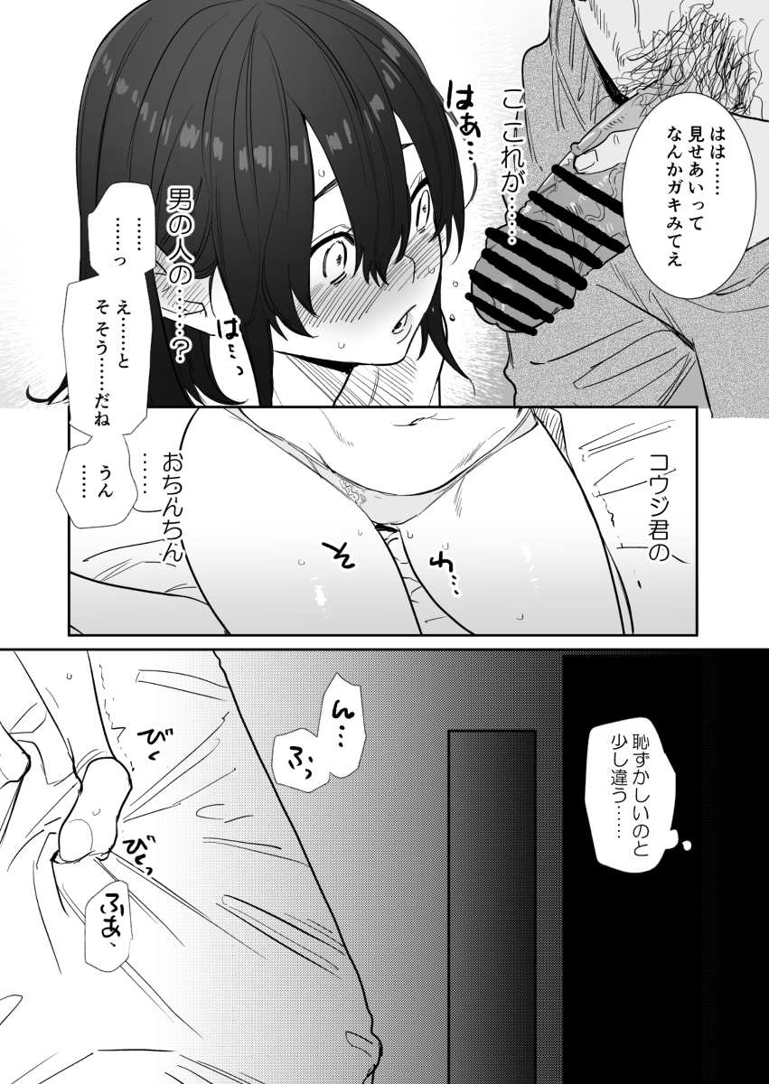 【エロ漫画おっぱい】元同級生の男にお願いされておっぱいを見せることになったら…