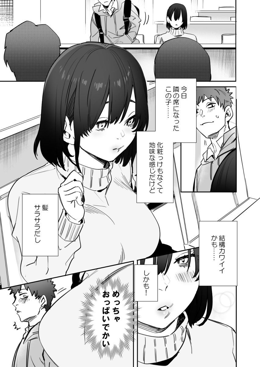 【エロ漫画おっぱい】元同級生の男にお願いされておっぱいを見せることになったら…