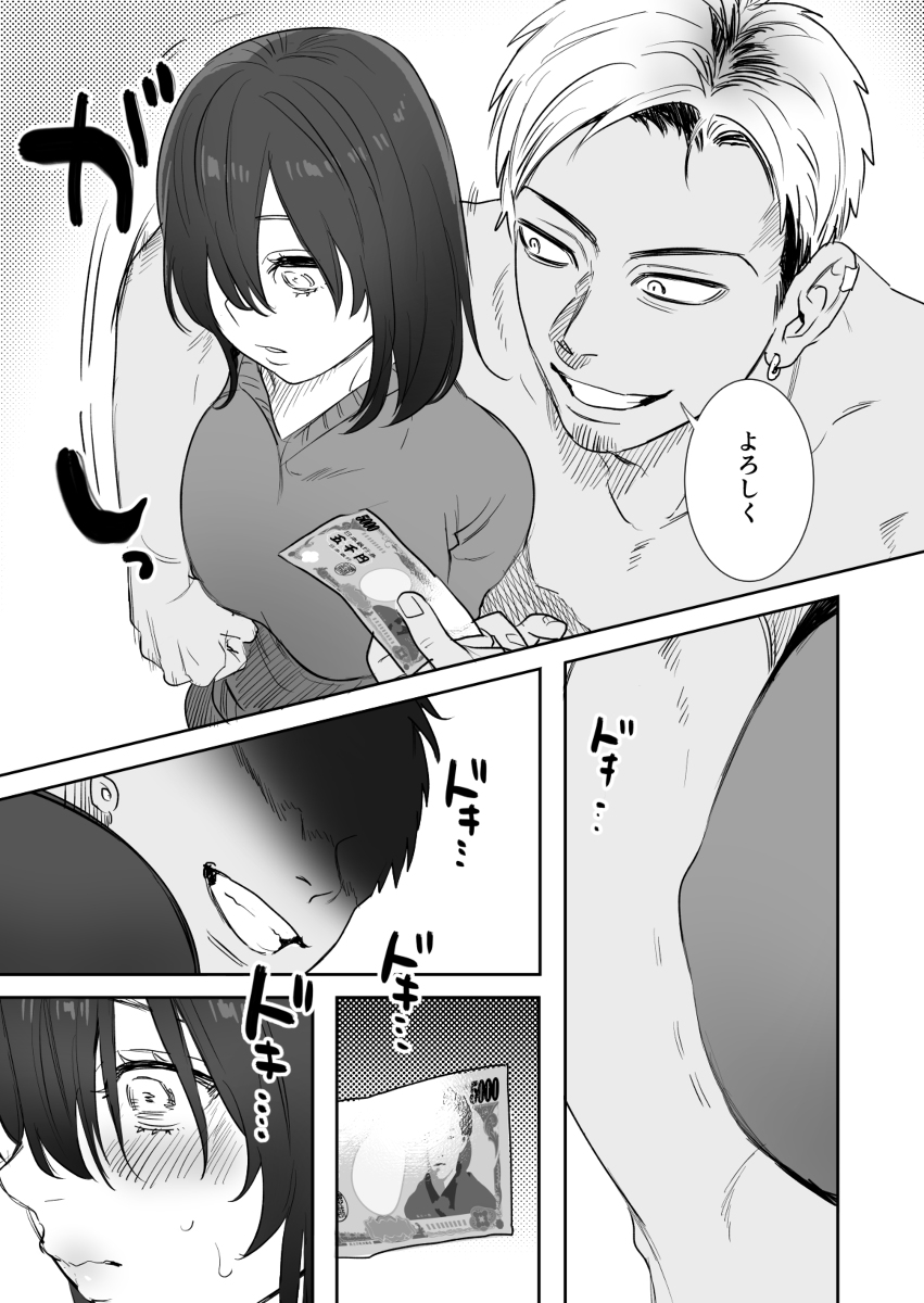 【エロ漫画おっぱい】元同級生の男にお願いされておっぱいを見せることになったら…