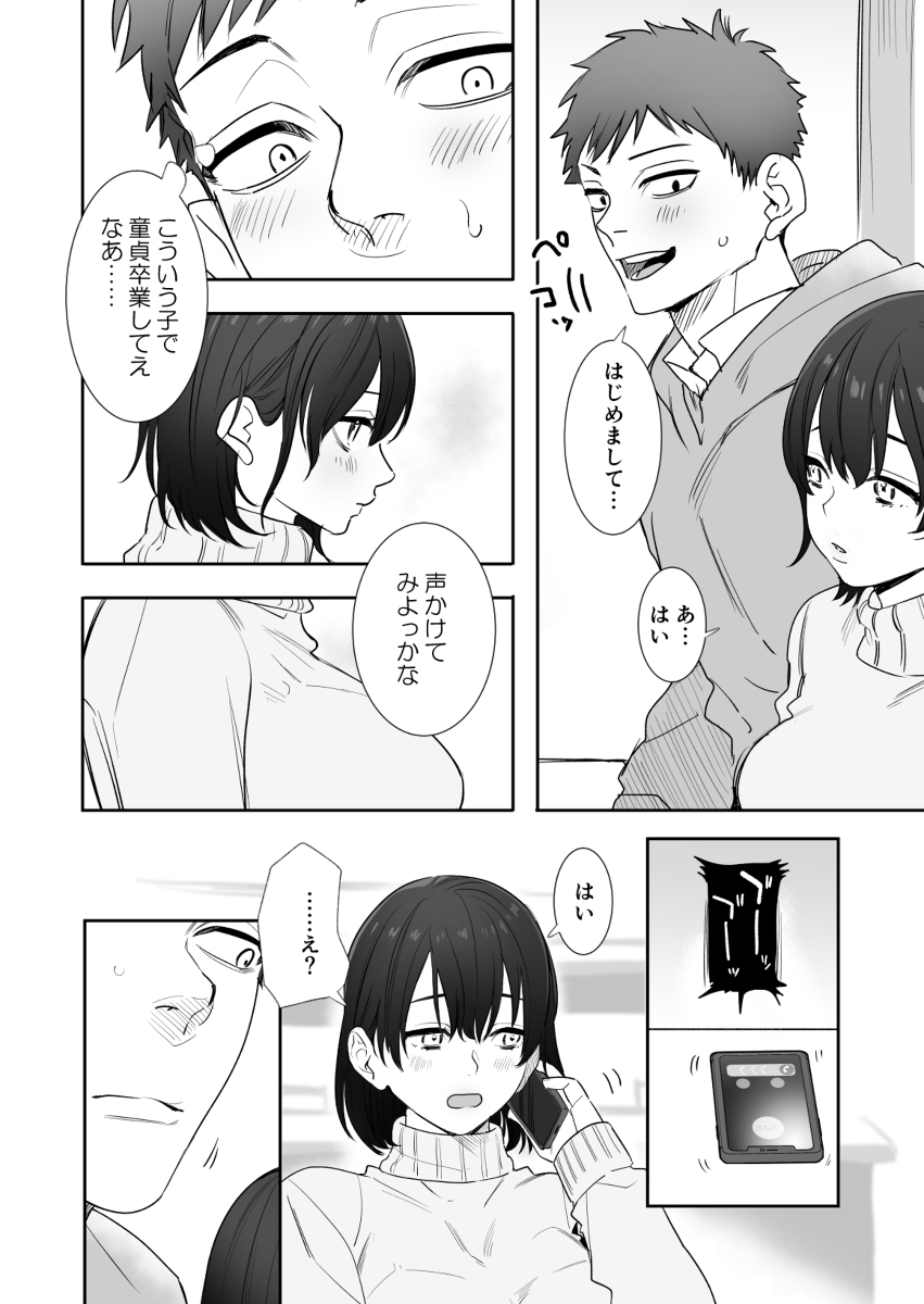 【エロ漫画おっぱい】元同級生の男にお願いされておっぱいを見せることになったら…
