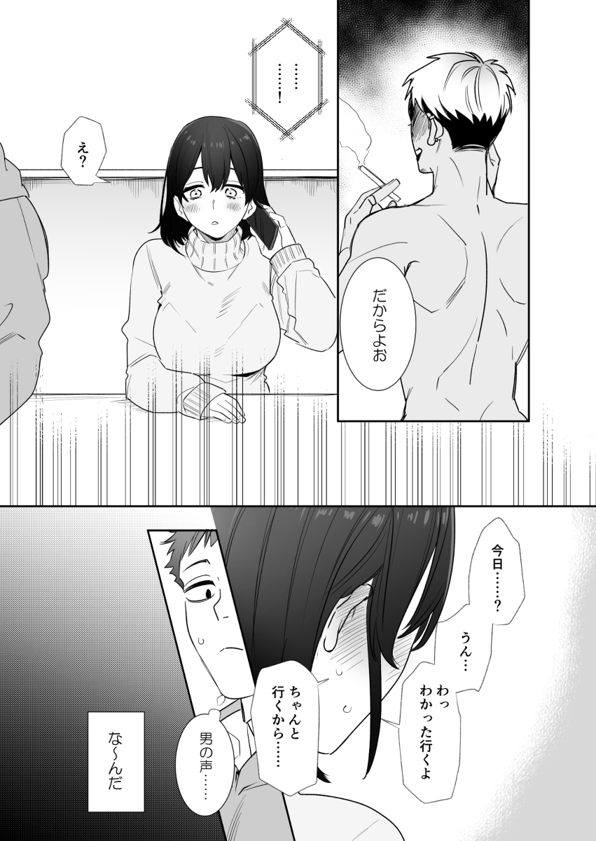 【エロ漫画おっぱい】元同級生の男にお願いされておっぱいを見せることになったら…