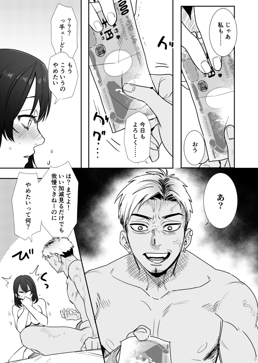 【エロ漫画おっぱい】元同級生の男にお願いされておっぱいを見せることになったら…