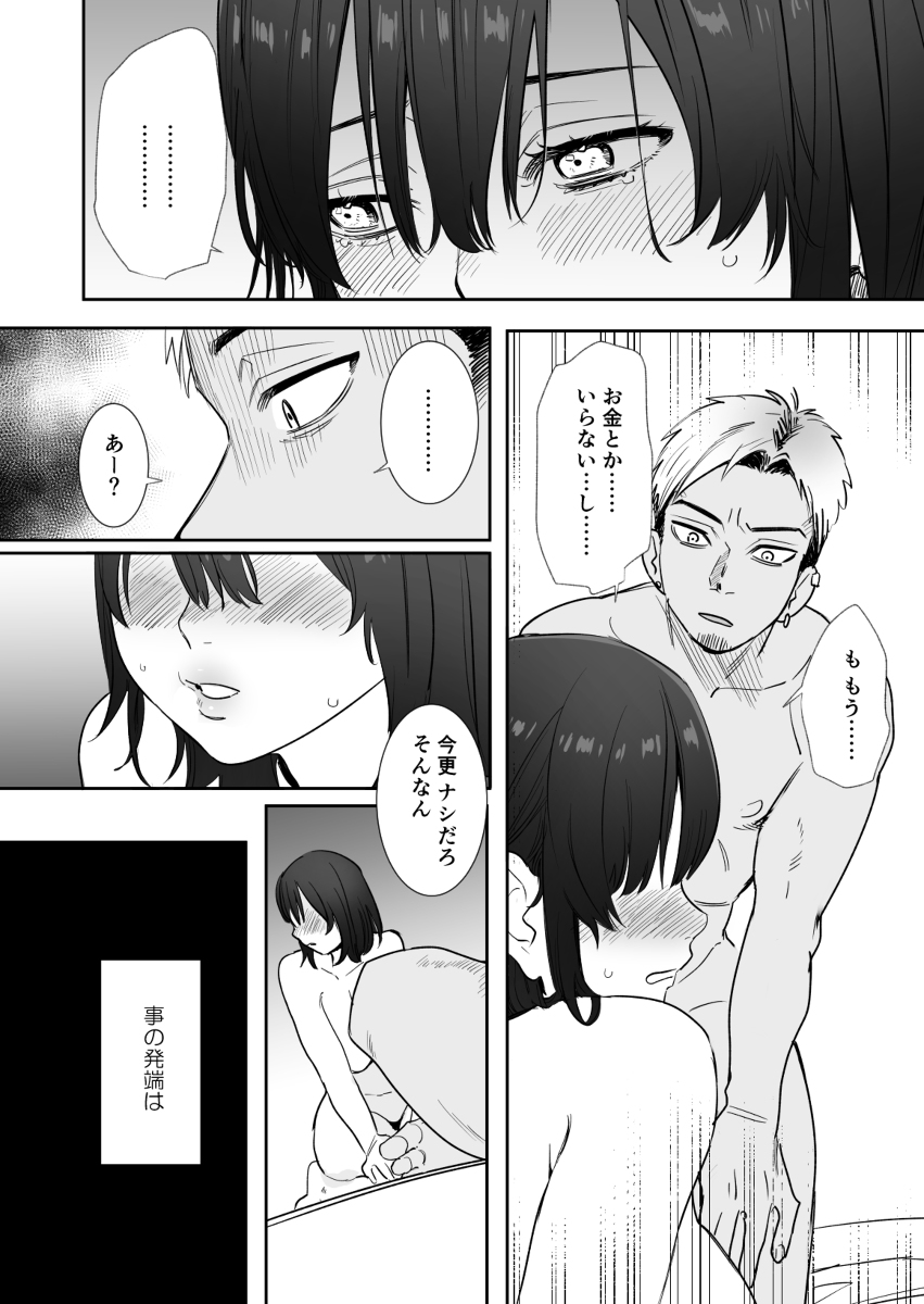 【エロ漫画おっぱい】元同級生の男にお願いされておっぱいを見せることになったら…