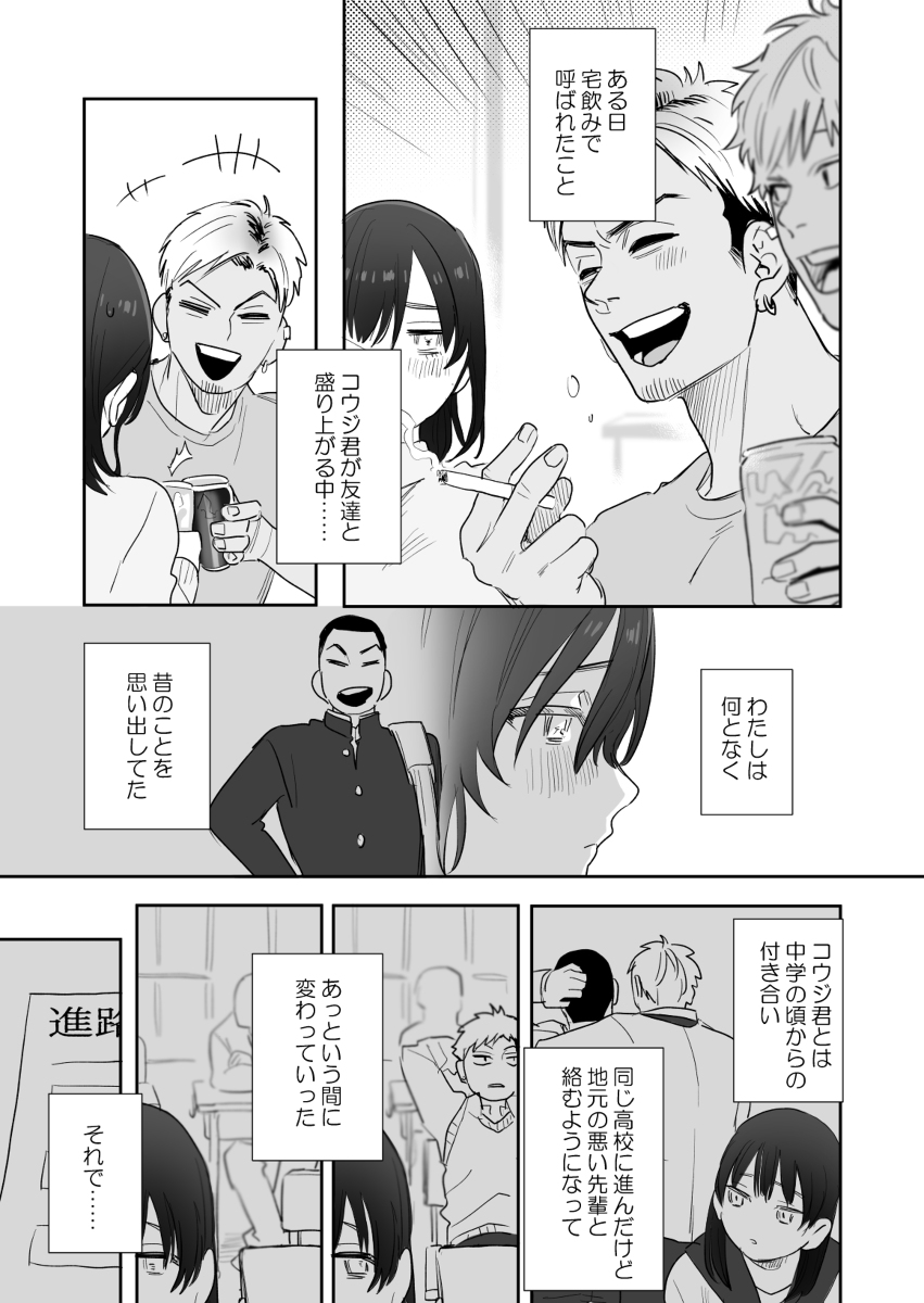 【エロ漫画おっぱい】元同級生の男にお願いされておっぱいを見せることになったら…