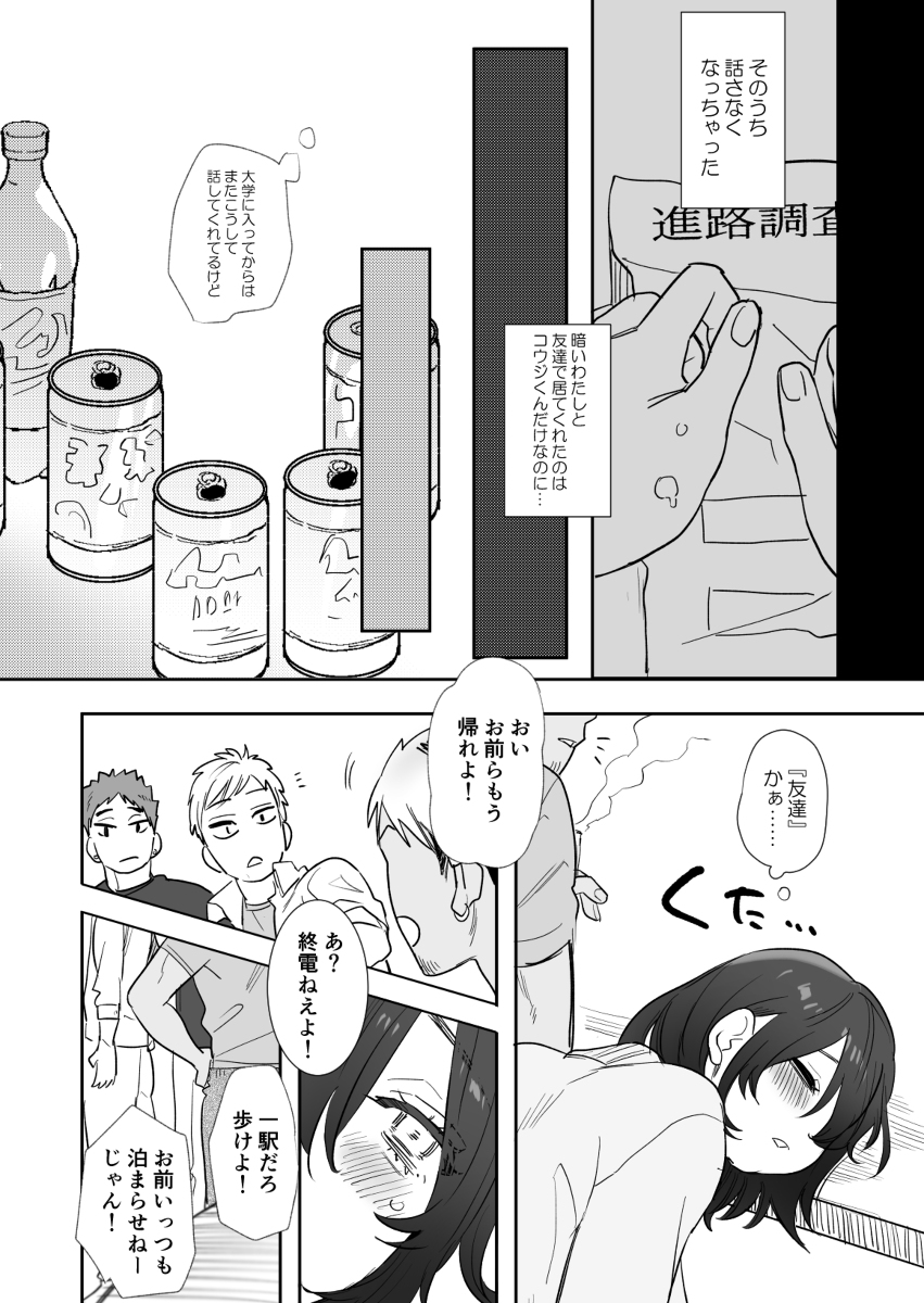 【エロ漫画おっぱい】元同級生の男にお願いされておっぱいを見せることになったら…