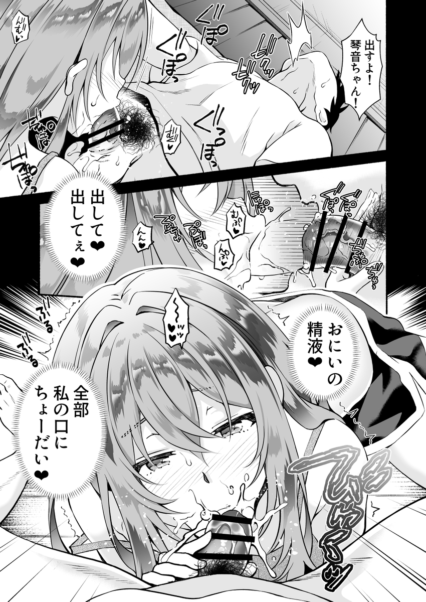 【エロマンガ】久しぶりに再会した嫁の妹にザーメンを搾り取られて…