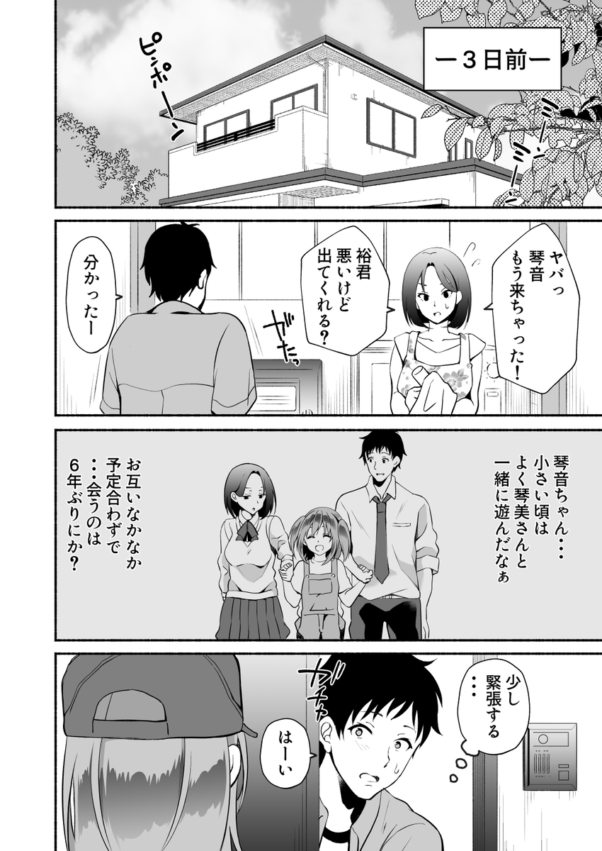 【エロマンガ】久しぶりに再会した嫁の妹にザーメンを搾り取られて…