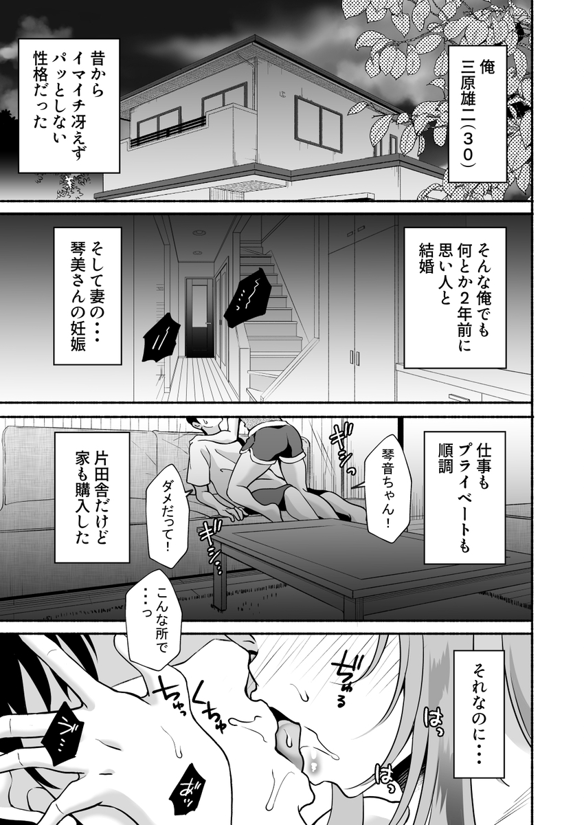 【エロマンガ】久しぶりに再会した嫁の妹にザーメンを搾り取られて…