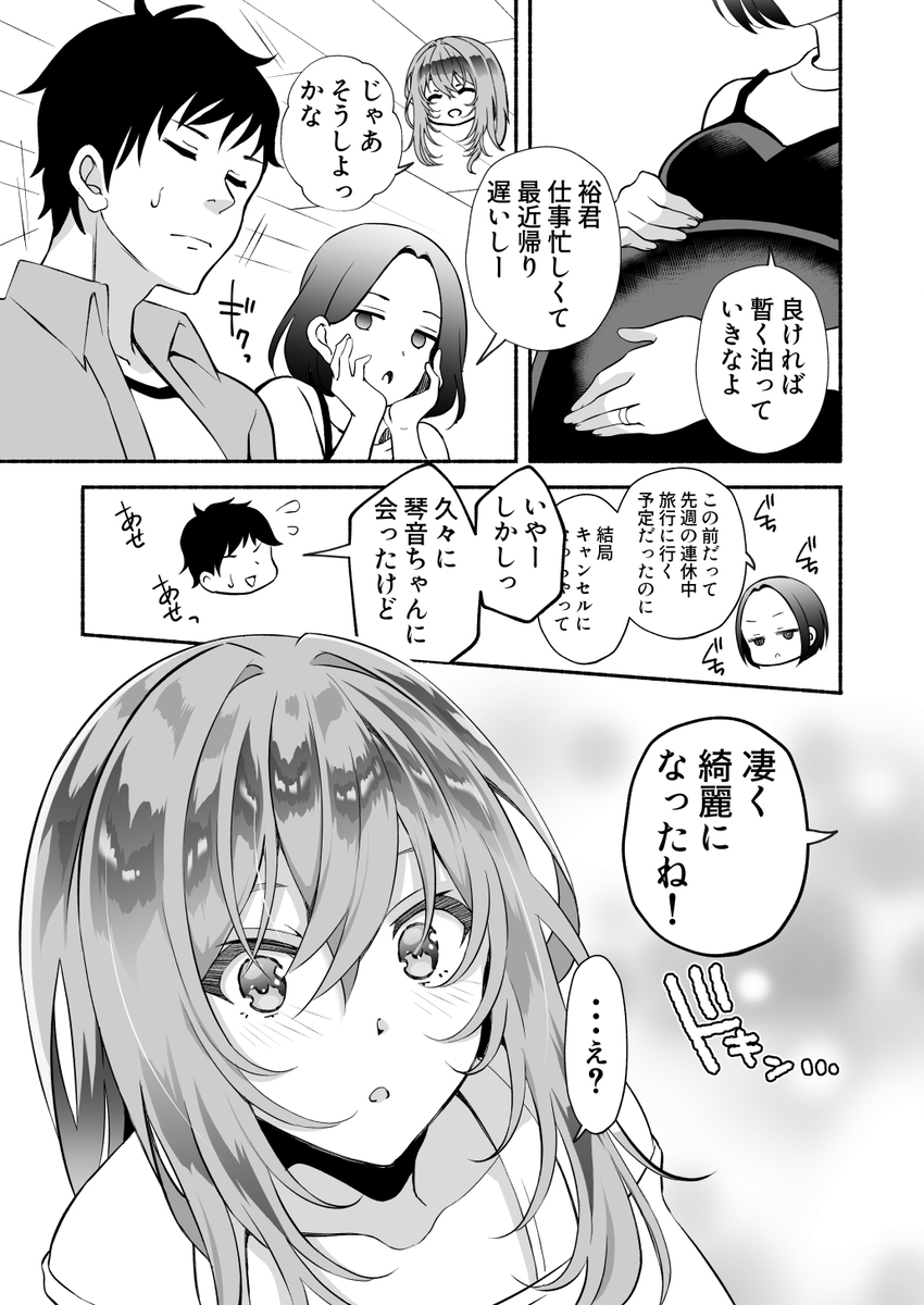 【エロマンガ】久しぶりに再会した嫁の妹にザーメンを搾り取られて…