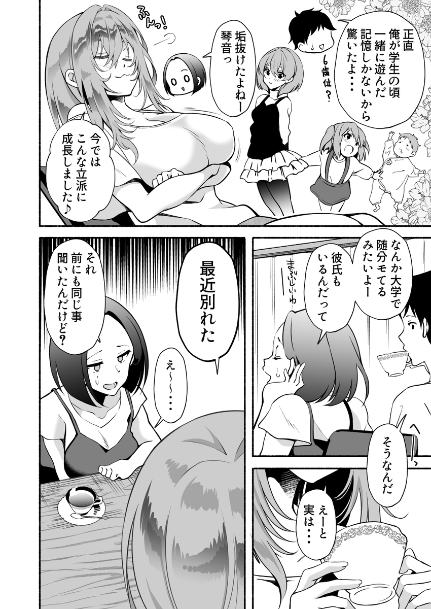 【エロマンガ】久しぶりに再会した嫁の妹にザーメンを搾り取られて…