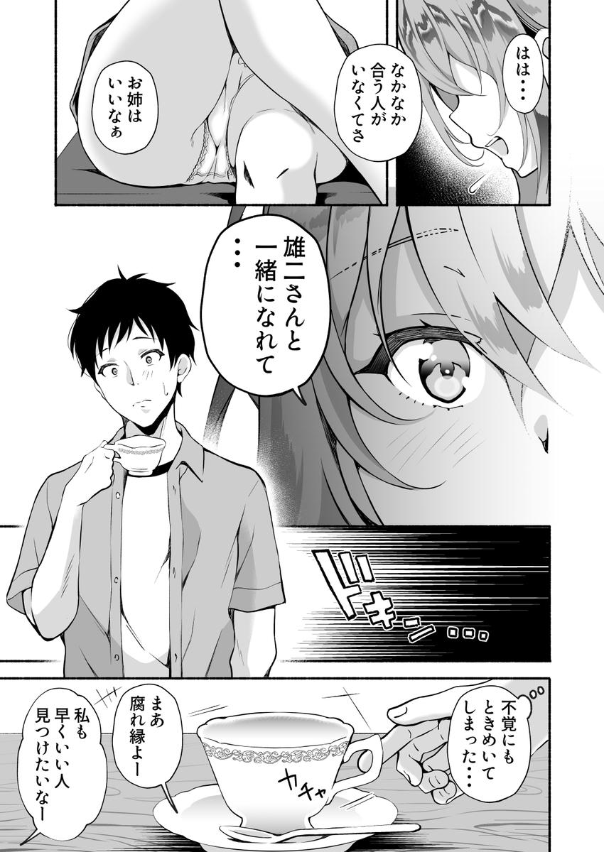 【エロマンガ】久しぶりに再会した嫁の妹にザーメンを搾り取られて…