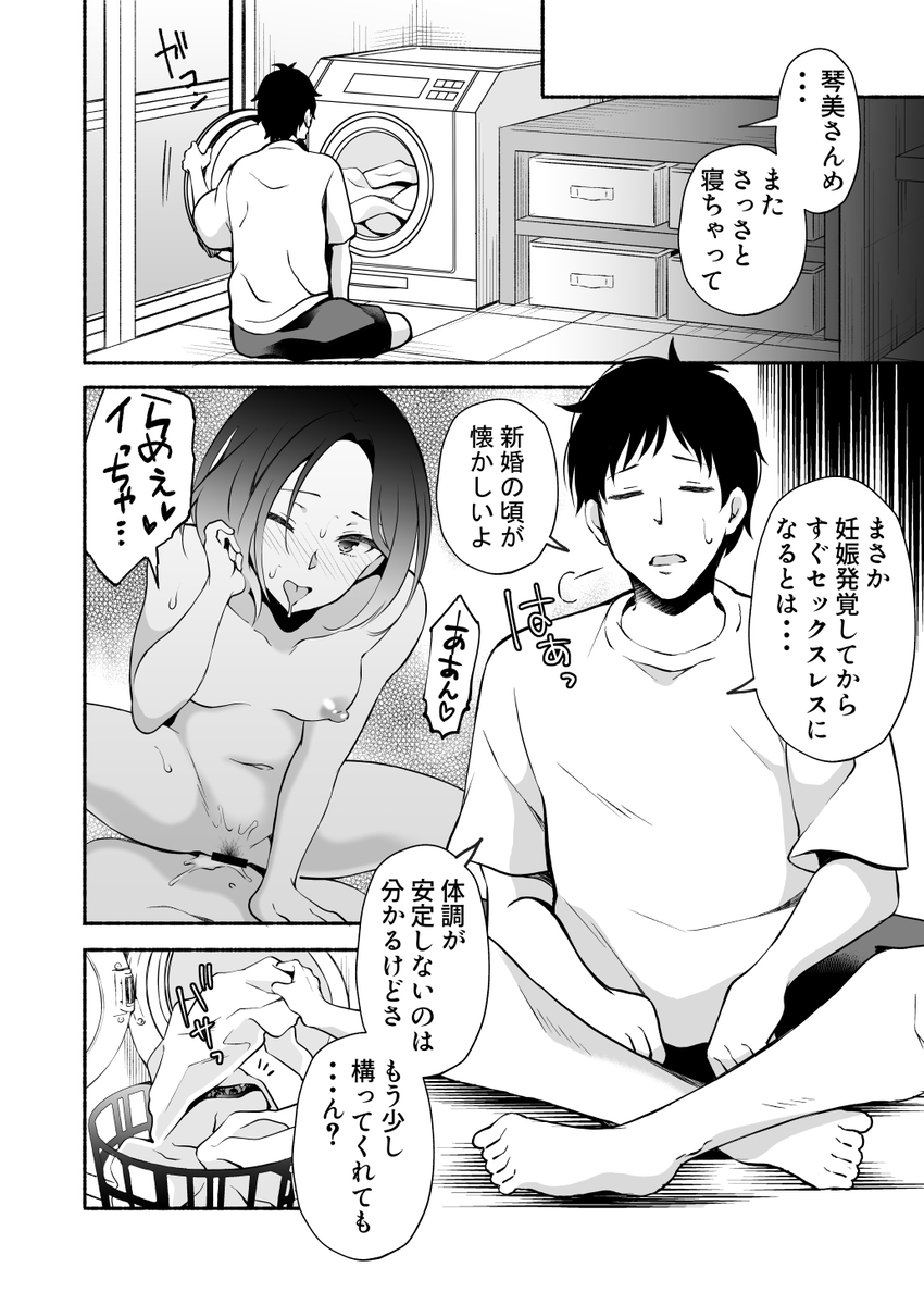 【エロマンガ】久しぶりに再会した嫁の妹にザーメンを搾り取られて…