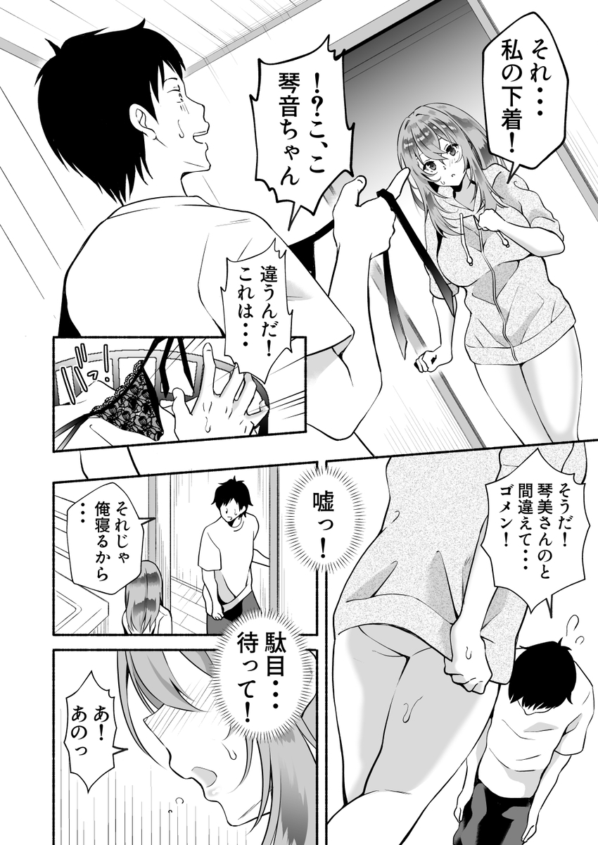 【エロマンガ】久しぶりに再会した嫁の妹にザーメンを搾り取られて…
