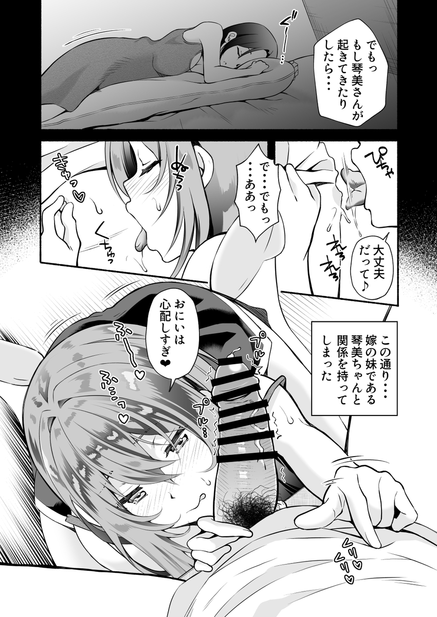 【エロマンガ】久しぶりに再会した嫁の妹にザーメンを搾り取られて…