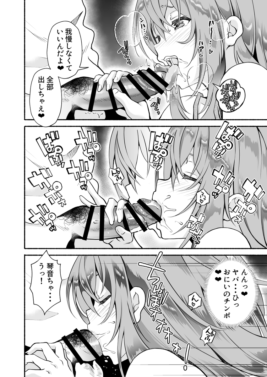 【エロマンガ】久しぶりに再会した嫁の妹にザーメンを搾り取られて…