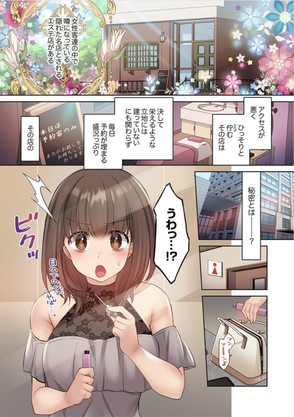 【えろまんが】「気持ちいいコトしか考えられない…ッ」マッサージ師のエロテク施術でイキまくる巨乳OLさん