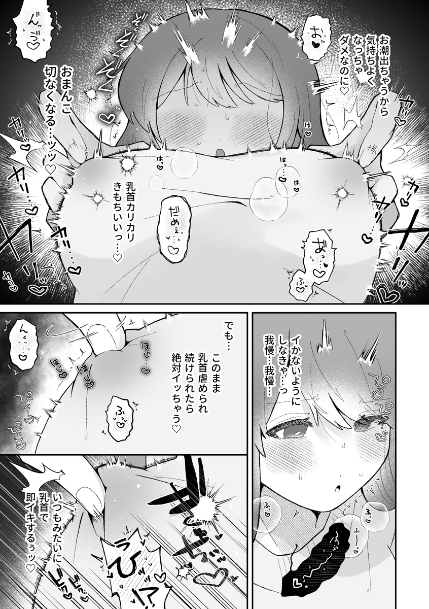 【エロマンガ】潮吹き体質を克服しようとしてる巨乳ちゃんに勃起不可避！