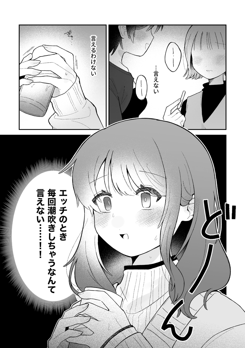 【エロマンガ】潮吹き体質を克服しようとしてる巨乳ちゃんに勃起不可避！