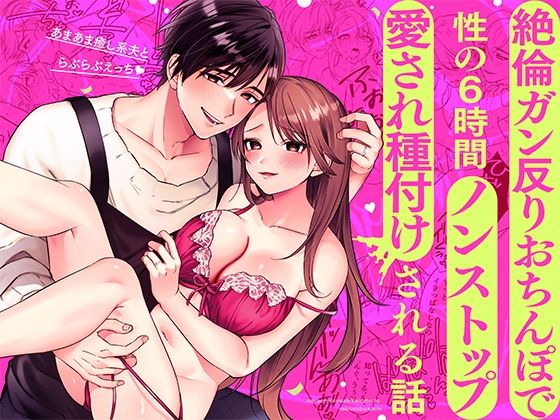 【エロマンガ】バリキャリOLと絶倫専業主夫のノンストップセックスが凄すぎる！