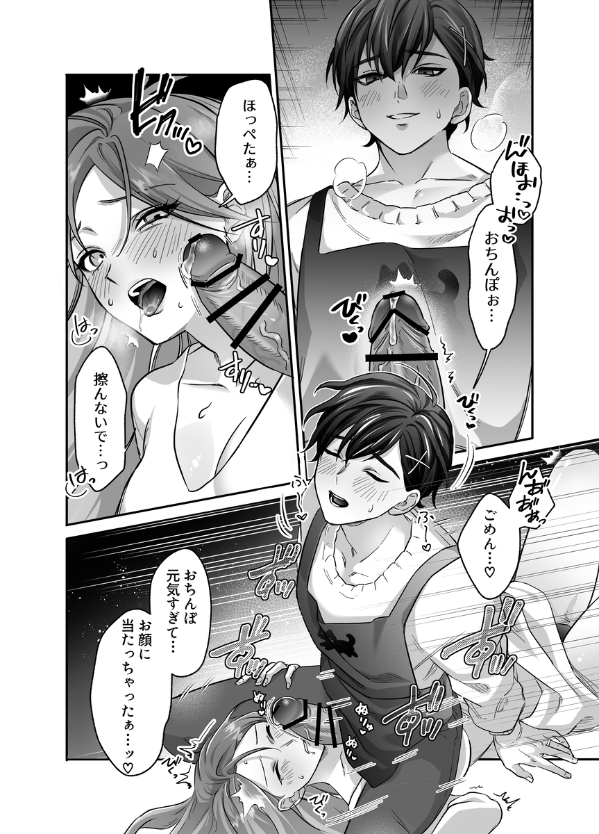 【エロマンガ】バリキャリOLと絶倫専業主夫のノンストップセックスが凄すぎる！