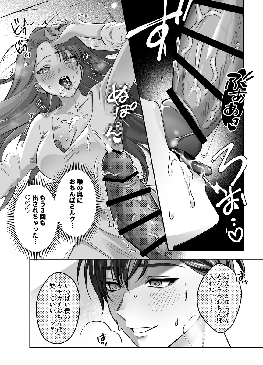 【エロマンガ】バリキャリOLと絶倫専業主夫のノンストップセックスが凄すぎる！