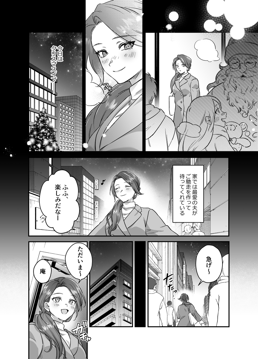 【エロマンガ】バリキャリOLと絶倫専業主夫のノンストップセックスが凄すぎる！