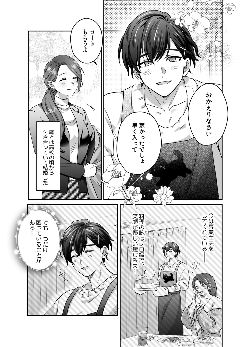 【エロマンガ】バリキャリOLと絶倫専業主夫のノンストップセックスが凄すぎる！
