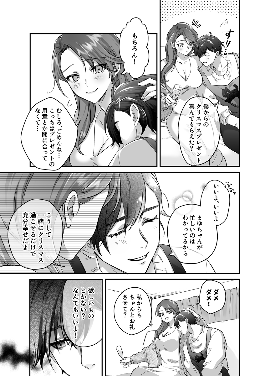 【エロマンガ】バリキャリOLと絶倫専業主夫のノンストップセックスが凄すぎる！