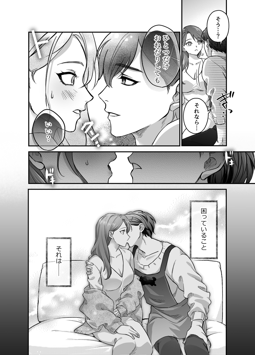 【エロマンガ】バリキャリOLと絶倫専業主夫のノンストップセックスが凄すぎる！