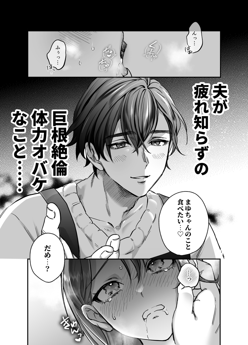 【エロマンガ】バリキャリOLと絶倫専業主夫のノンストップセックスが凄すぎる！