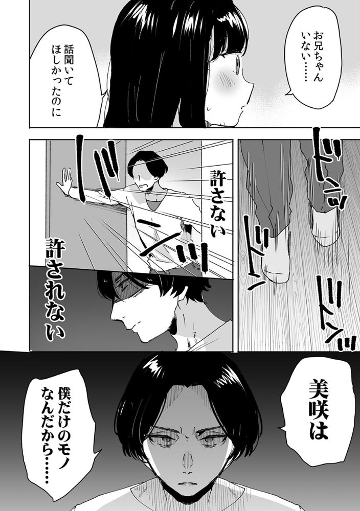 【エロ漫画無料】父さんの再婚により兄妹となった二人が禁断の関係になっていく様子にドキドキが止まらない！