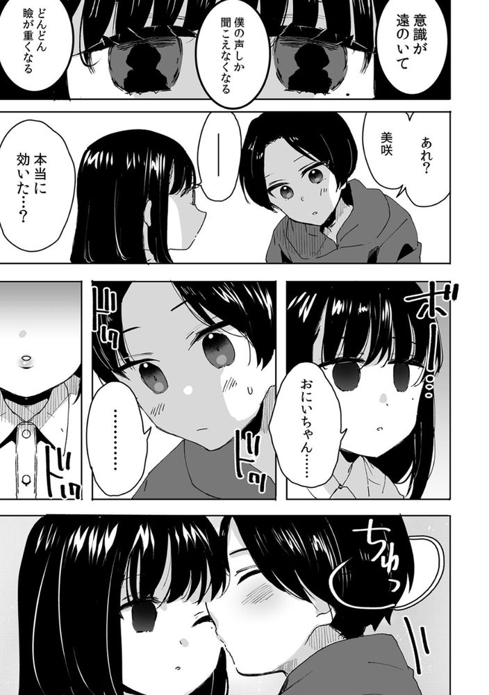 【エロ漫画無料】父さんの再婚により兄妹となった二人が禁断の関係になっていく様子にドキドキが止まらない！