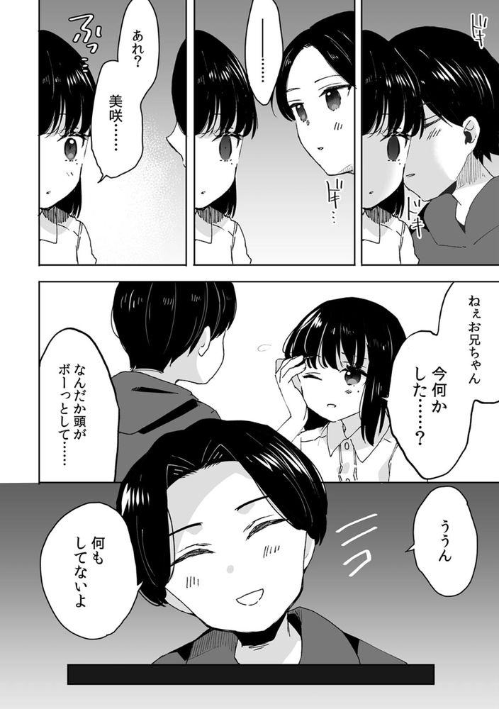 【エロ漫画無料】父さんの再婚により兄妹となった二人が禁断の関係になっていく様子にドキドキが止まらない！