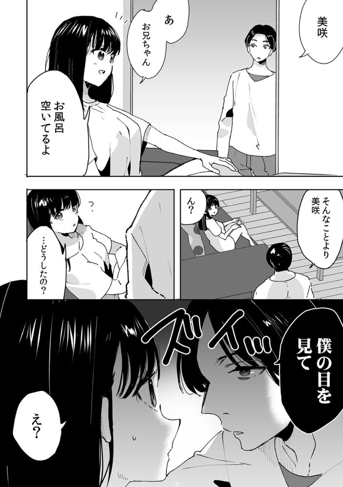 【エロ漫画無料】父さんの再婚により兄妹となった二人が禁断の関係になっていく様子にドキドキが止まらない！