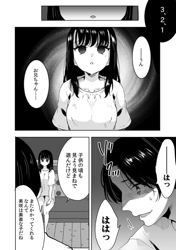 【エロ漫画無料】父さんの再婚により兄妹となった二人が禁断の関係になっていく様子にドキドキが止まらない！