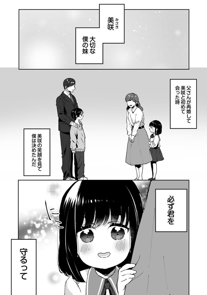 【エロ漫画無料】父さんの再婚により兄妹となった二人が禁断の関係になっていく様子にドキドキが止まらない！