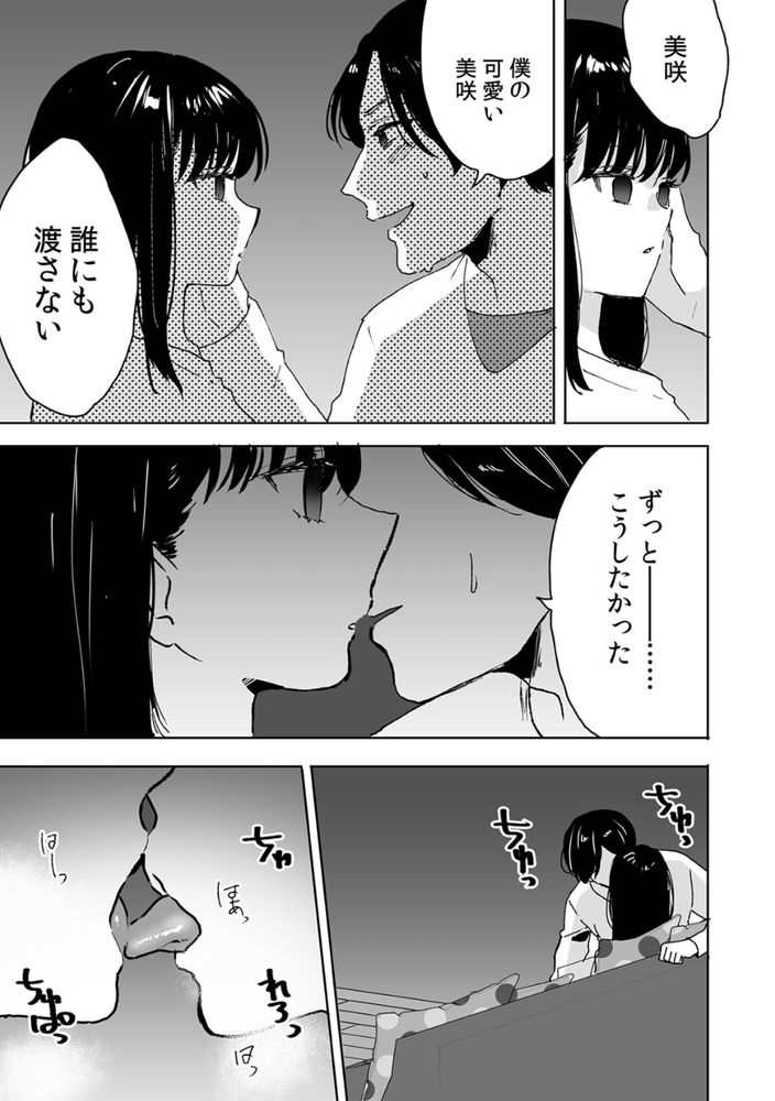【エロ漫画無料】父さんの再婚により兄妹となった二人が禁断の関係になっていく様子にドキドキが止まらない！