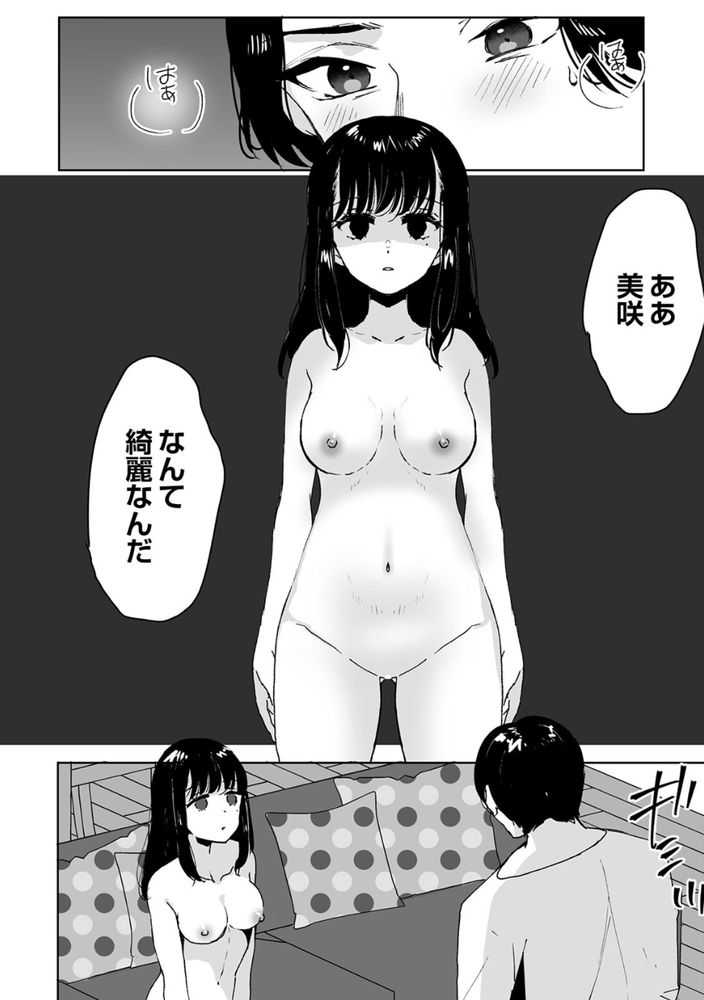 【エロ漫画無料】父さんの再婚により兄妹となった二人が禁断の関係になっていく様子にドキドキが止まらない！