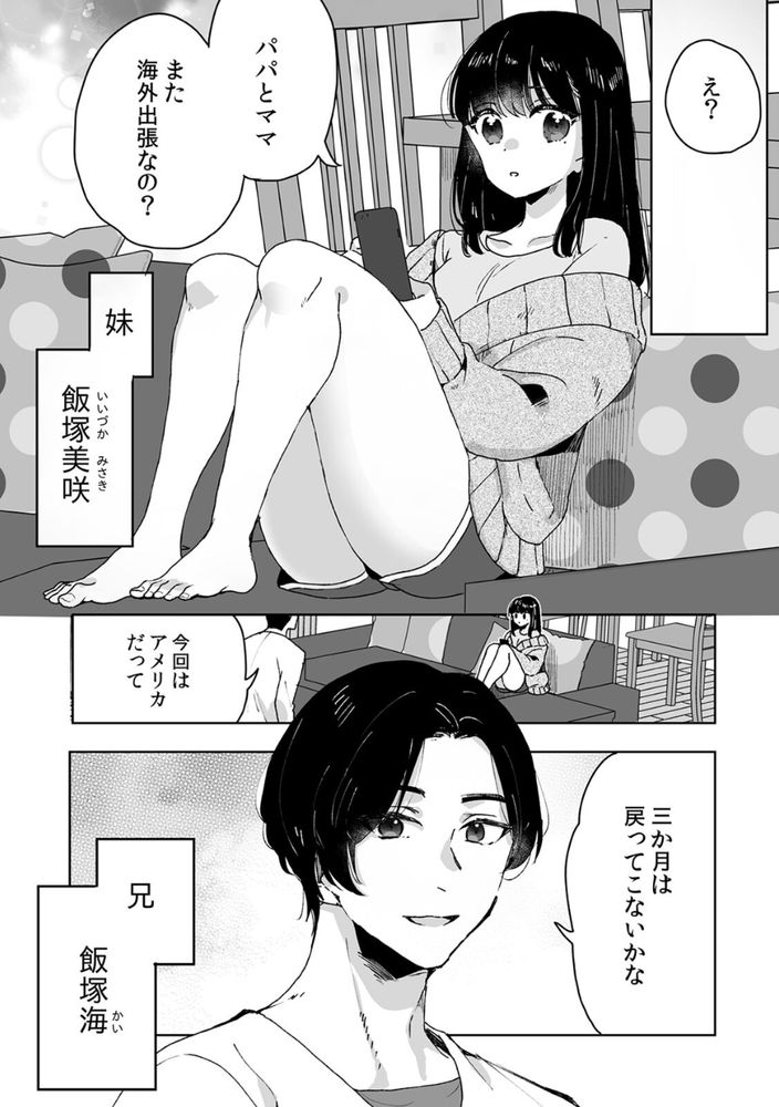 【エロ漫画無料】父さんの再婚により兄妹となった二人が禁断の関係になっていく様子にドキドキが止まらない！
