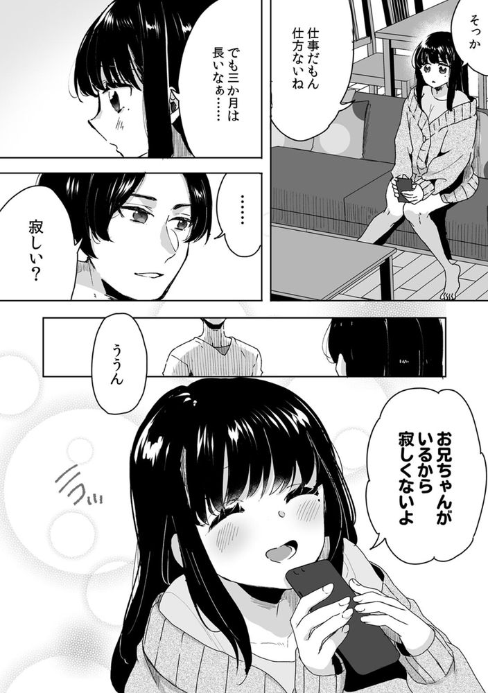 【エロ漫画無料】父さんの再婚により兄妹となった二人が禁断の関係になっていく様子にドキドキが止まらない！