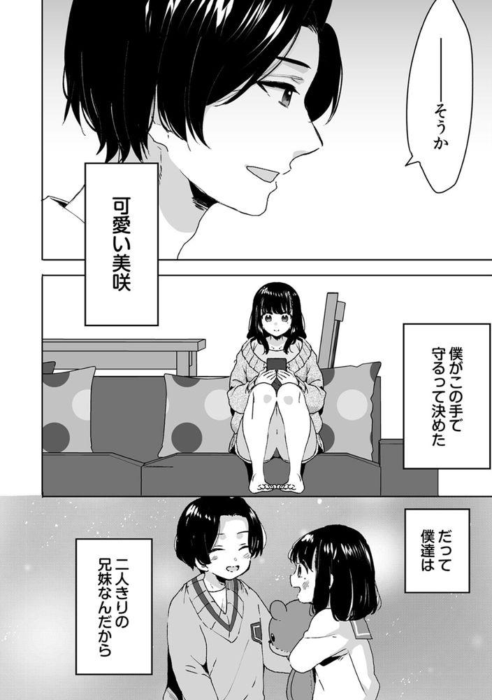 【エロ漫画無料】父さんの再婚により兄妹となった二人が禁断の関係になっていく様子にドキドキが止まらない！