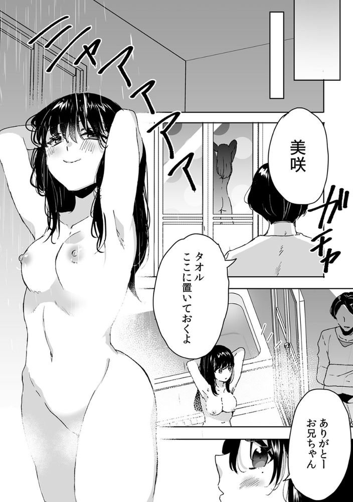 【エロ漫画無料】父さんの再婚により兄妹となった二人が禁断の関係になっていく様子にドキドキが止まらない！