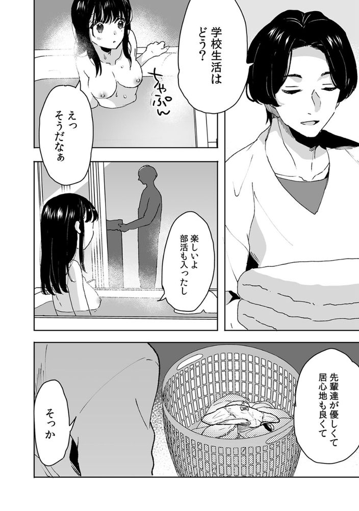 【エロ漫画無料】父さんの再婚により兄妹となった二人が禁断の関係になっていく様子にドキドキが止まらない！