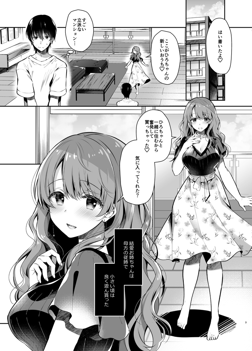 【えろまんが】僕の好きなだけ射精させてくれちゃうJカップお姉ちゃんが最高過ぎる