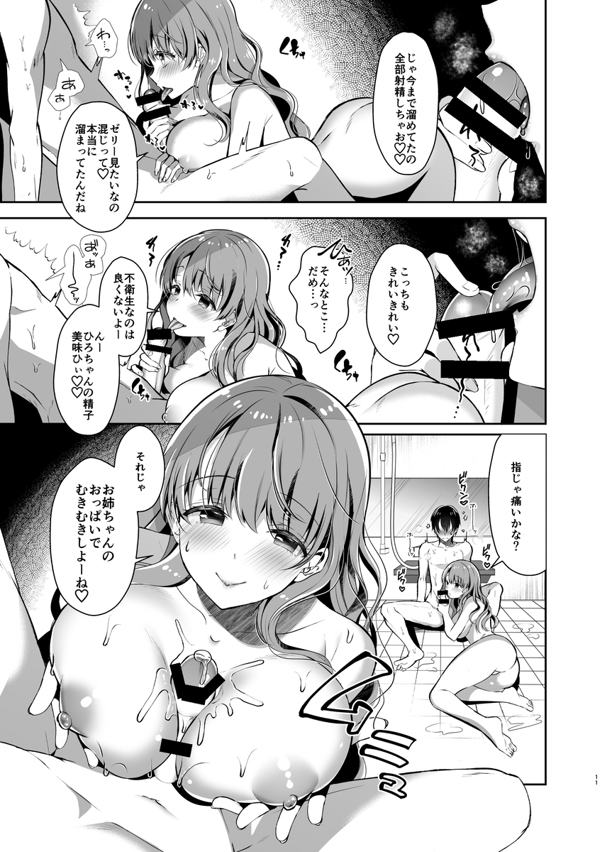 【えろまんが】僕の好きなだけ射精させてくれちゃうJカップお姉ちゃんが最高過ぎる
