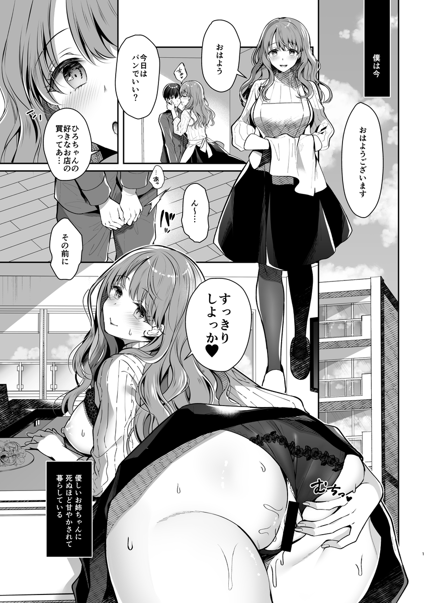【えろまんが】僕の好きなだけ射精させてくれちゃうJカップお姉ちゃんが最高過ぎる