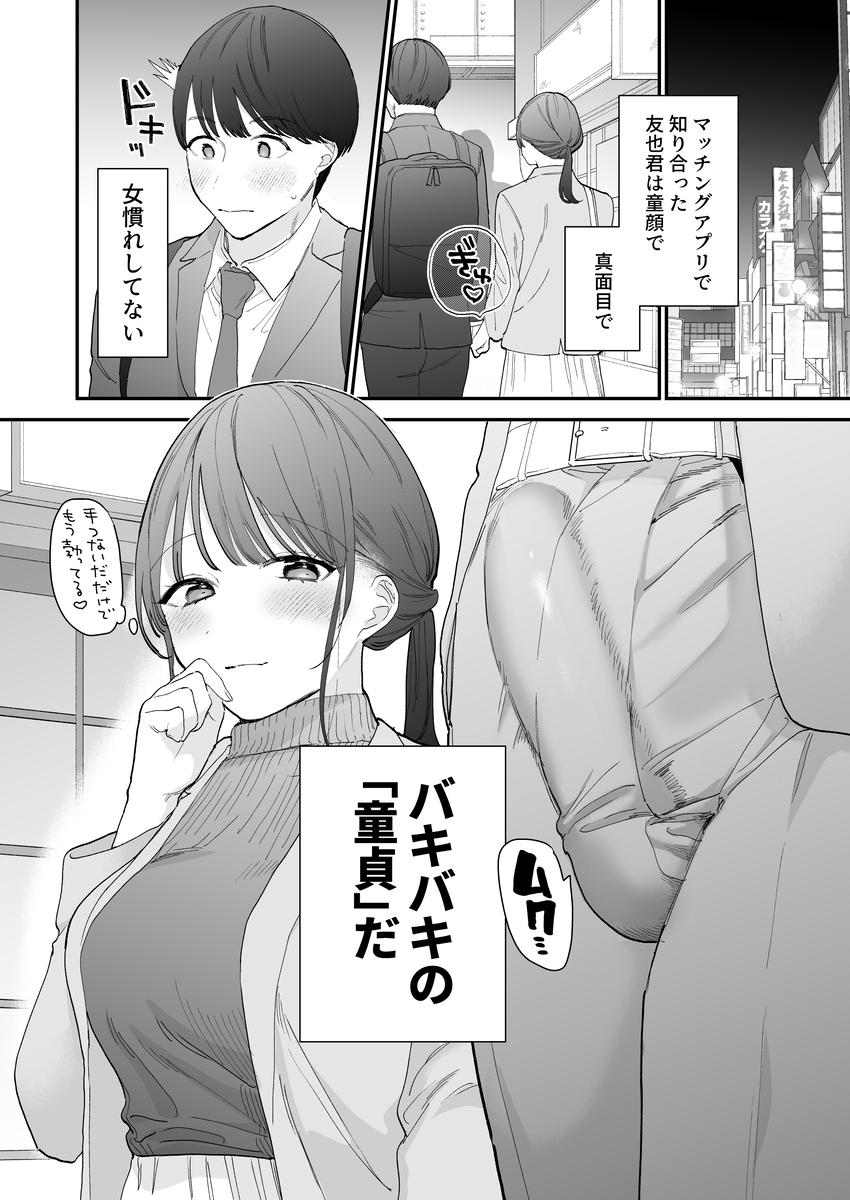 【えろまんが】マッチングアプリで知り合った男の子がとんでもなく巨根で…