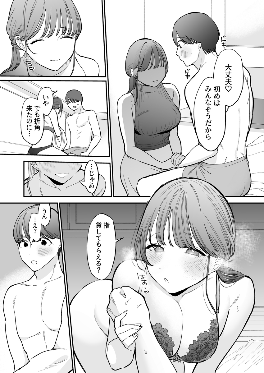 【えろまんが】マッチングアプリで知り合った男の子がとんでもなく巨根で…