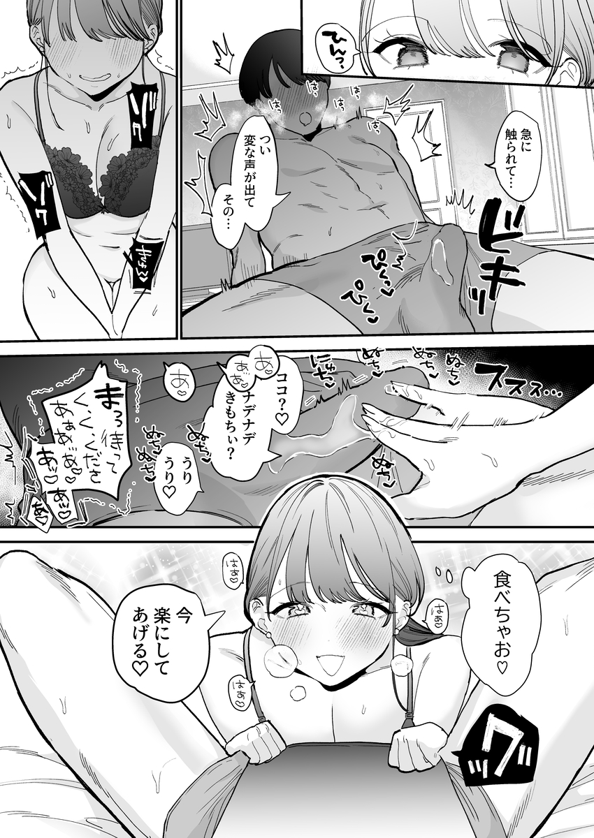 【えろまんが】マッチングアプリで知り合った男の子がとんでもなく巨根で…