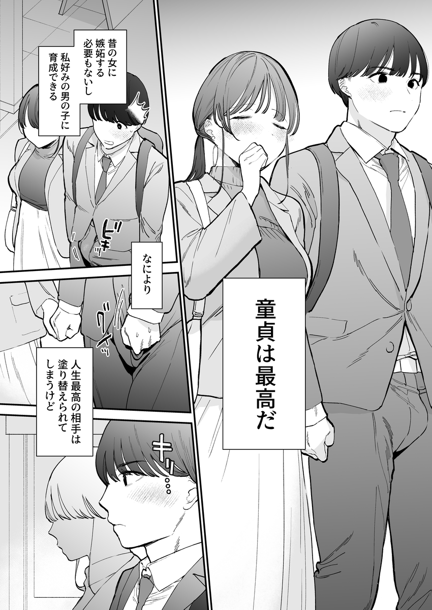 【えろまんが】マッチングアプリで知り合った男の子がとんでもなく巨根で…